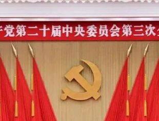 从三中全会公报读懂新一轮改革战略重点