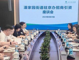 【京桂商动态】商会应邀参加朝阳区潘家园街道驻京办座谈会