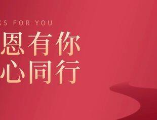 最美的礼物，商会收到一封感谢信