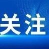 2024年大湄公河次区域经济走廊省长论坛在昆明开幕 王予波蓝天立出席