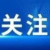 蓝天立会见越南农业与农村发展部部长黎明欢