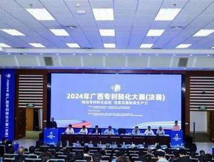 智慧之光，照耀广西 —— 专利转化大赛决赛圆满成功