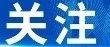 广西222.72亿元！一批中央补助资金提前下达