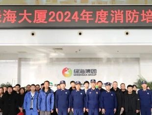 【动态】绿海集团开展年度消防培训，树立全员安全意识