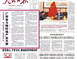人民日报头版头条丨广西奋力做好强产业文章