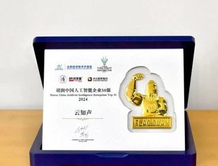 【京桂商动态】云知声荣膺2024胡润中国AI企业TOP50，领航智能体创新浪潮
