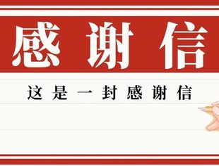 桂商同心  感恩同行——商会收到广西国际商会的感谢信