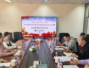 北京广西企业商会党支部召开学习贯彻习近平新时代中国特色社会主义思想主题教育组织生活会暨党员民主评议工作会议