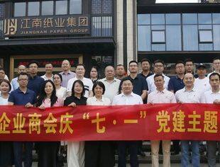 传承红色基因·助力民企发展我会庆 “七一” 党建主题教育活动在南宁圆满举行