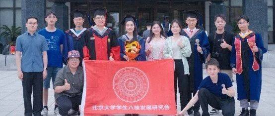 燕园别桂子 八桂待归人——纪北京大学2025年桂籍毕业生欢送会