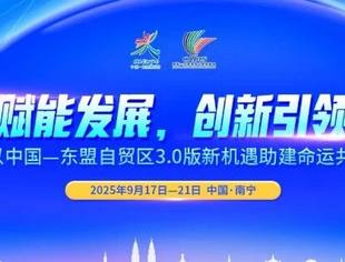 盛会绽放日 奋斗正当时——北京广西企业商会探东盟博览会自贸新机