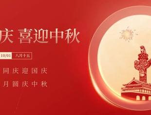 【京桂商祝福】月满华诞 家国同辉 | 北京广西企业商会祝大家节日快乐