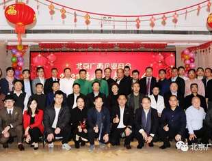 北京广西企业商会2020年迎新春茶话会圆满举行