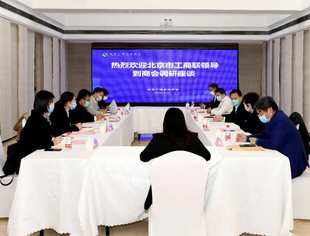 北京市工商联副主席郑勇男一行莅临商会调研座谈