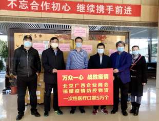 众志成城 共战疫情—京桂商在行动之二
