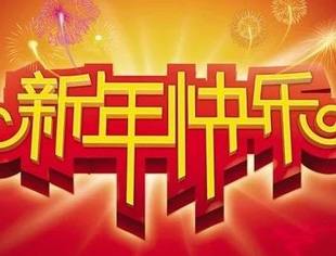 【新春祝福】北京广西企业商会郑志会长祝福各界朋友新春快乐​