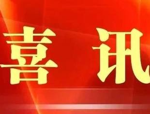 【会企喜讯】商会常务副会长企业北京绿伞化学股份有限公司获多项荣誉称号