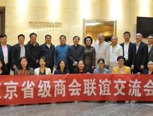在京省级商会秘书长联谊交流会在北京黑龙江企业商会秘书处举行