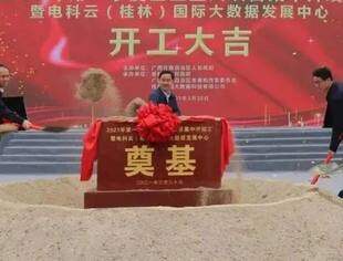 项目为王，落实为要，一批三企入桂项目相继开工建设