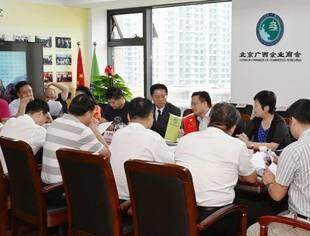 【京桂商新闻】北京广西企业商会召开关于举办十五周年纪念活动会长办公会议