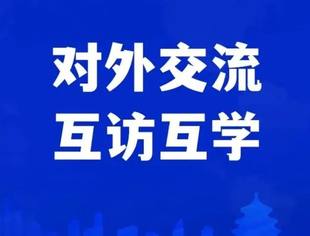【交流互动】商会开展系列拜访兄弟商会交流学习行动