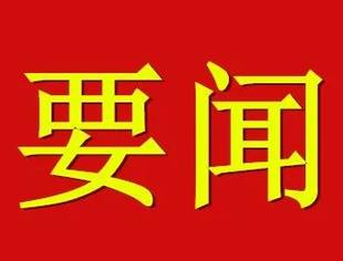 中央经济工作会议要点速览