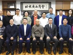 【轮值新闻】北京各商协会秘书长光临北京广西企业商会参观交流