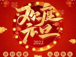 【节日祝福】北京广西企业商会会长郑志新年致辞