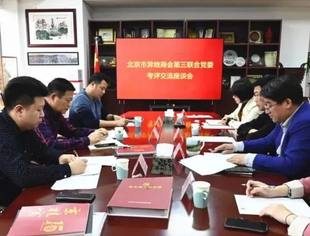 【党建新闻】北京广西企业商会党支部接受中共北京市异地商会第三联合党委考评