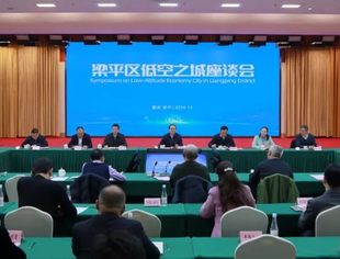 【新闻动态】商会副会长戴如淦参加梁平区低空之城座谈会及相关活动