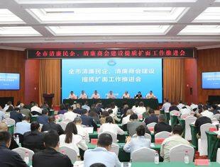 【商会动态】商会秘书长赵林森参加全市清廉民企、清廉商会建设提质扩面工作推进会