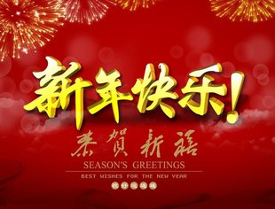 【商会动态】重庆市江苏商会恭祝大家新春快乐，牛年大吉！