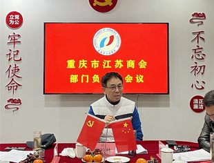 【会长讲话】凝聚人心 昂扬斗志 保持荣誉 继续前行