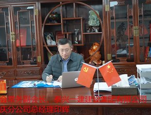【走访会员】走访泰兴一建建设集团有限公司重庆分公司