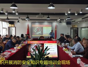 【商会动态】我会组织开展消防安全知识专题培训会