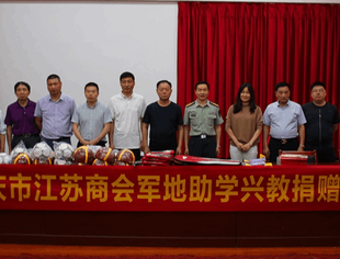 【商会动态】我会组织“六一”酉阳军地助学爱心行