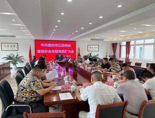 【盐城分会】中共重庆市江苏商会盐城分会支部党员扩大会暨重庆市江苏商会盐城分会第二届五次理事会圆满召开