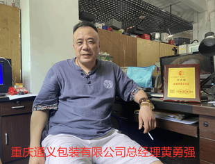 【走访会员】走访会员单位--重庆通义包装有限公司