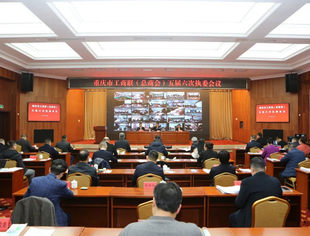 【商会动态】我会参加重庆市工商联（总商会）五届六次执委会