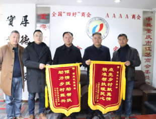 【商会动态】热烈欢迎重庆市渝北区市场监督管理局领导一行莅临我会指导工作