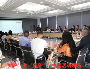 【商会动态】我会参加知识产权主题培训活动