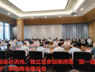 【商会动态】共谋发展 共话未来 助力重庆经开区高质量发展——南岸区召开“统一战线经开行”异地商会座谈会