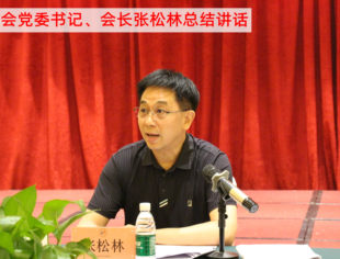 【会长讲话】在第五届第八次会长办公会上的讲话