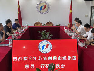 【商会动态】江苏省南通市通州区领导一行来我会考察调研工作