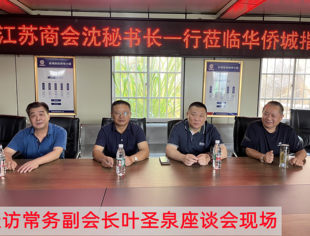 【走访会员】走访常务副会长单位——正威科技集团有限公司
