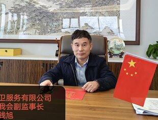 【走访会员】走访副监事长钱旭