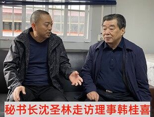 【走访会员】走访理事韩桂喜