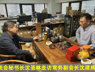 【走访会员】走访常务副会长沈建辉