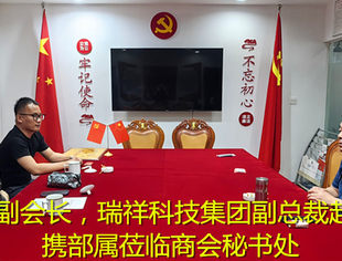 【商会动态】我会副会长赵佳子莅临商会秘书处