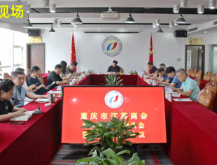 【商会动态】我会召开常务副会长碰头会暨部门负责人会议
